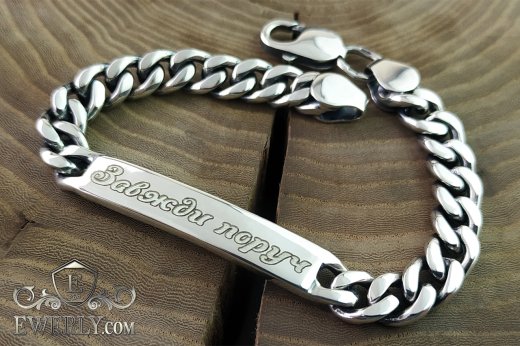 Серебряный браслет - панцирное плетение с вставкой с надписью "Завжди поруч"